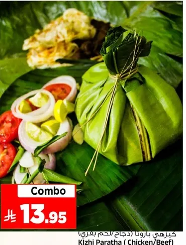 كزهي باراثا (دجاج/لحم بقر) كومبو