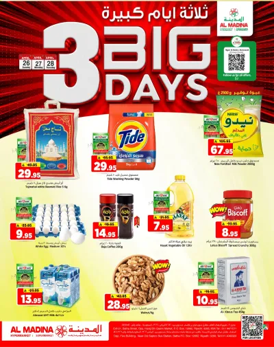 3 ايام كبيرة