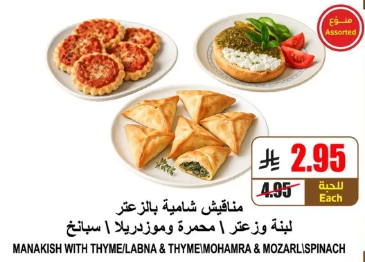 مناقيش شامله بالزعتر لبنه وزعتر | محمره وموزاريلا سبانخ