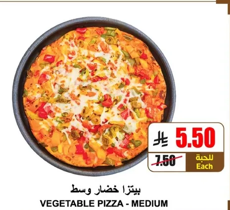 بيتزا خضار وسط