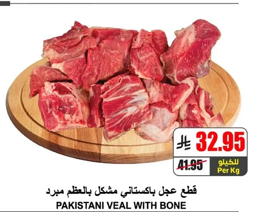 قطع لحم باكستاني بشكل بالعظم