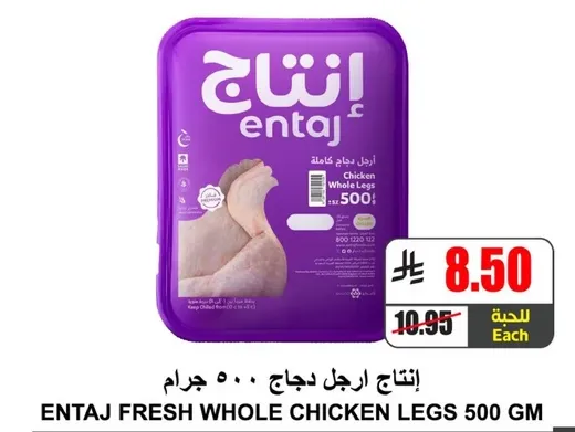 انتاج ارجل دجاج 500 جرام