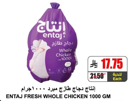 انتاج دجاج طازج مبرد 1000 جرام