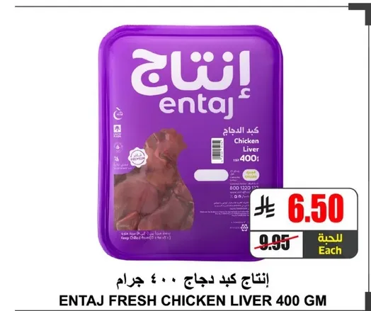 انتاج كبد دجاج 400 جرام