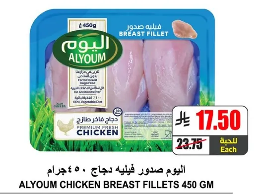 اليوم صدور دجاج 450 جرام