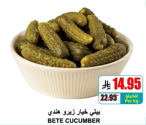 بيتي خيار زيرو هندي