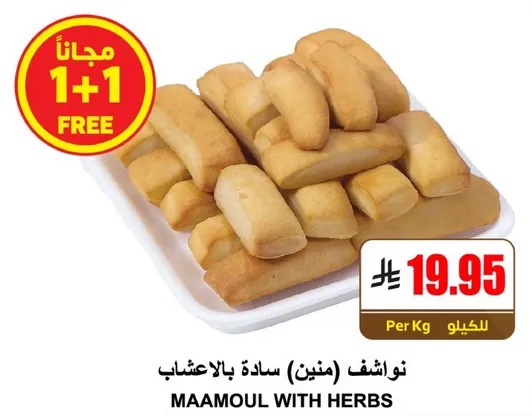 مناقيش (مخبوزات) ساده بالاعشاب