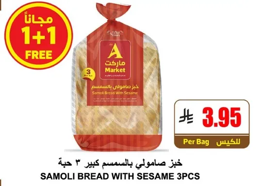 Samoli Bread with Sesame 3 pieces
