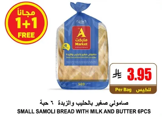 صامولي صغير بالحليب والزبده 6 حبه