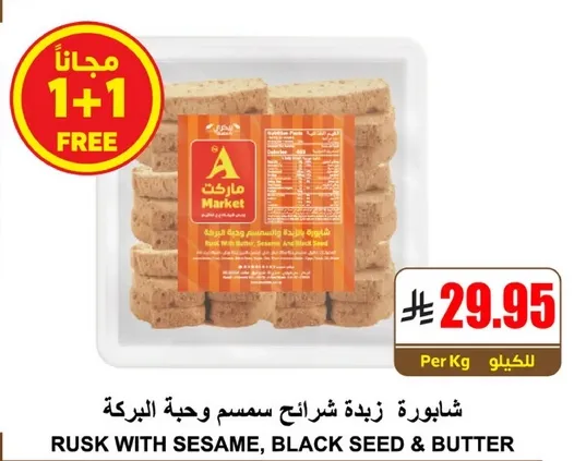 شايبور زبده شرايح سمسم وحبه البركه