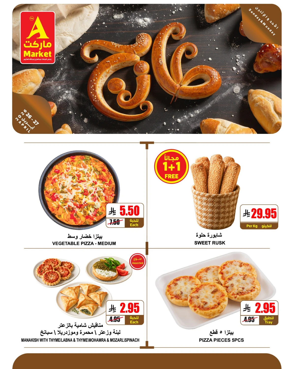 عروض الطازج - صفحة 10