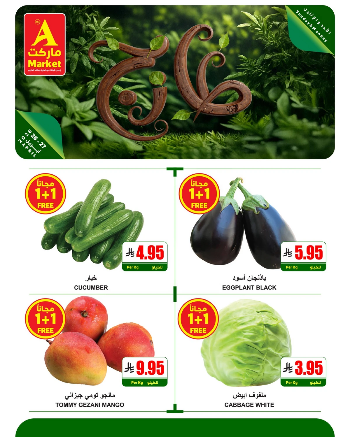 عروض الطازج