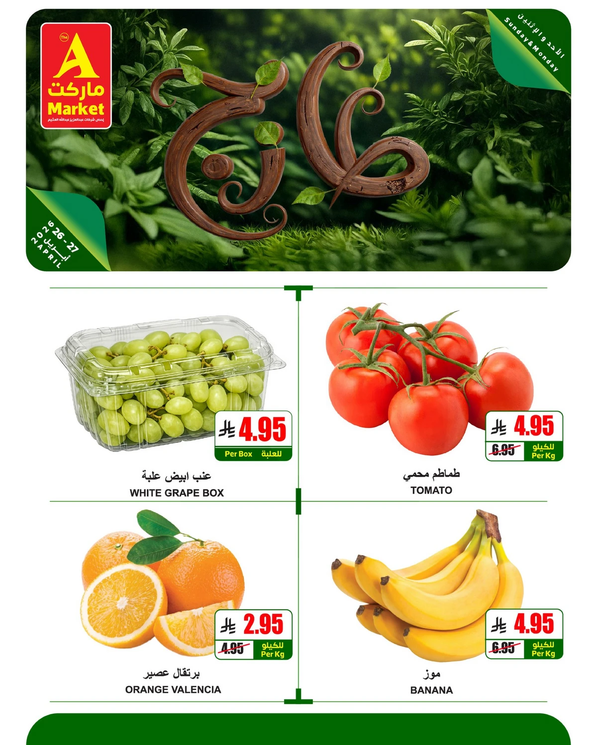 عروض الطازج - صفحة 2