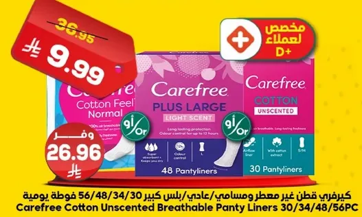 كيرفري قطن غير مزود ومسامي/عادي/لاس كبير 56/48/34/30 فوطه يوميه