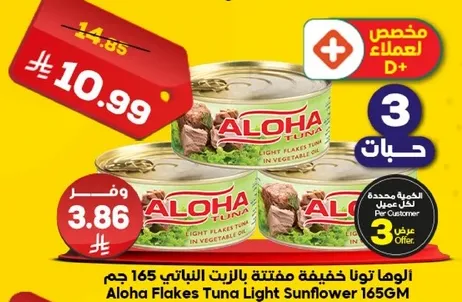 اهلا تونا خفيفه مفتته بالزيت النباتي 165 جرام