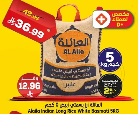 الاهلايه ارز بسمتي ابيض 5 كجم