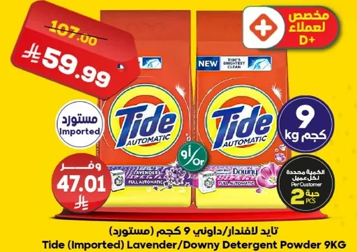 تايد (مستورد) لافندر/داوني مسحوق غسيل 9 كجم