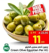 زيتون اخضر مصري للكيلو