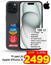 ابل ايفون 15 بسعه 128 جيجابايت، 6 جيجابايت رام، بطاريه 3349 مللي امبير، شاشه 6.7 بوصه XDR OLED، كاميرا اماميه 12 ميجابكسل، وكاميرا خلفيه 48 + 12 ميجابكسل. يدعم شبكه 5G.