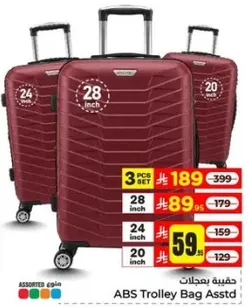 حقيبه بعجلات - مجموعه 3 قطع