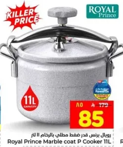 رويال برنس قدر ضغط مطلي بالرخام 11 لتر