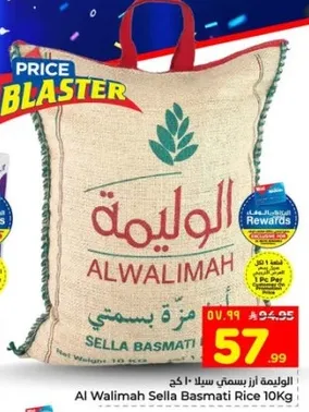 الاوليمه ارز بسمتي سيل 10 كغ