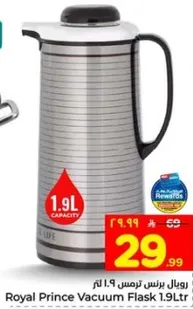 ترمس رويال برنس 1.9 لتر