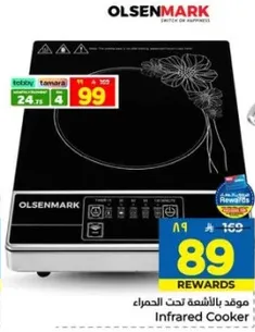 موقد بالاشعه تحت الحمراء