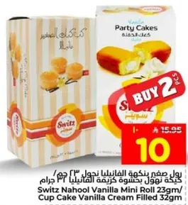 سوويتز ناهول رول فانيليا 23 جرام / كعكه كوب فانيليا محشوه بالكريمه 32 جرام