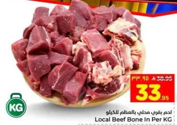 لحم بقري محلي بالعظم للكيلو