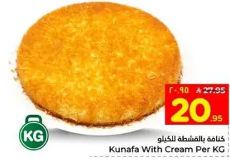 كنافه بالكريمه لكل كيلو