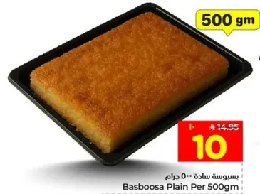 بسبوسه ساده 500 جرام