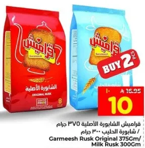 فرايميش الشابوره الاصليه 375 جرام / شابوره الحليب 300 جرام