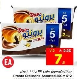 بروتينو كرواسون منوع 56 جرام 5 + 2 عرض