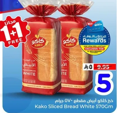 خبز كاكو ابيض مقطع 570 جرام