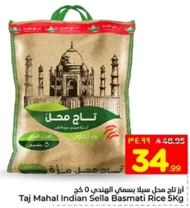 ارز تاج محل سيلاد الهندي 5 كغ