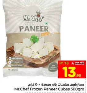 مسترد شيف مكعبات بانير مجمده 500 غرام