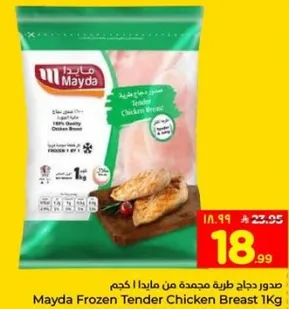 صدر دجاج طريه مجمده من مايدا 1 كجم