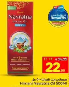 زيت هيمني نافراتنا 500 مل مع 9 مكونات عشبيه نشطه.