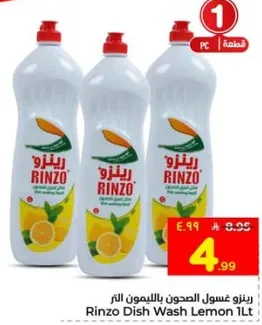 رينزو غسول الصحون بالليمون 1ل