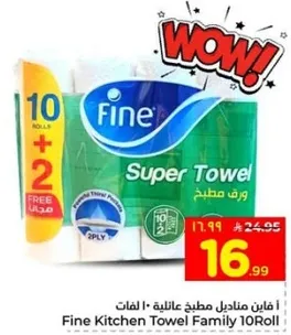 ورق مطبخ عايليه 10 لفات