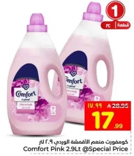 كومفورت منعم الاقمشه الوردي 2.9 لتر