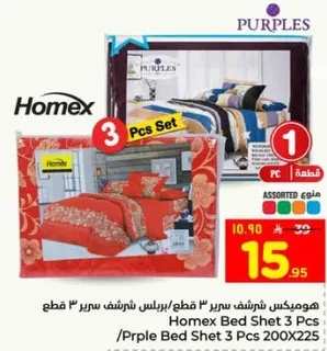 مجموعه شراشف سرير 3 قطع من هومكس