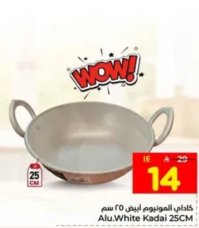 كلاهي الالمنيوم الابيض 25 سم