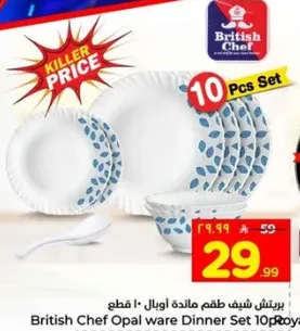 طقم مايده اوبال من بريتيش شيف 10 قطع