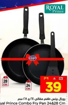 طقم مقالي رويال برينس ٢٤ و ٢٨ سم