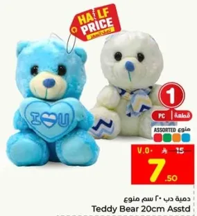 دببه 20 سم متنوعه