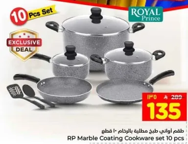 طقم اواني طهي مطليه بالرخام 10 قطع