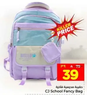 حقيبه مدرسيه فاخره