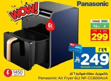 قلايه هواييه باناسونيك سعه 6 لتر NF-CC600AWR